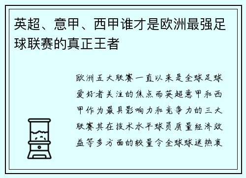 英超、意甲、西甲谁才是欧洲最强足球联赛的真正王者