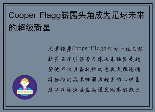 Cooper Flagg崭露头角成为足球未来的超级新星